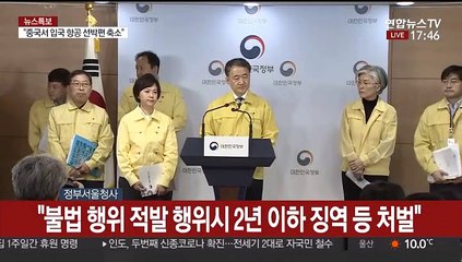 [현장연결] 신종코로나 '확대 중앙사고수습본부' 회의결과 발표