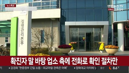 [단독] 질본 확진자 동선에 오류…관리대상 명단 혼선