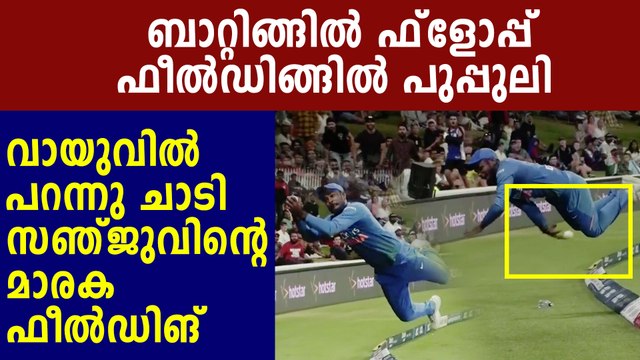 Sanju Samson displays mind-boggling athleticism to save a six from Ross Taylor