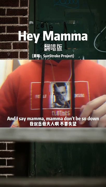【Hey Mamma】终于到这首，头又不受控制了