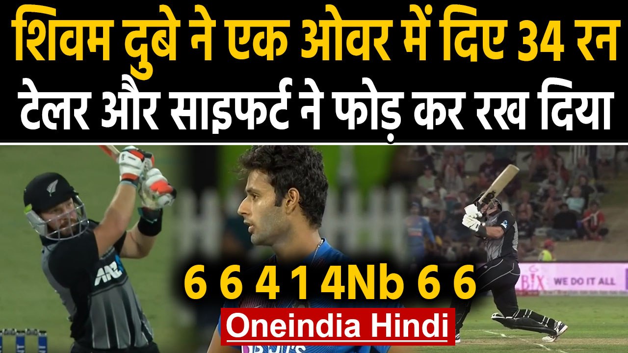 IND vs NZ: Shivam Dube's 34-run over becomes most expensive over by an Indian | वनइंडिया हिंदी