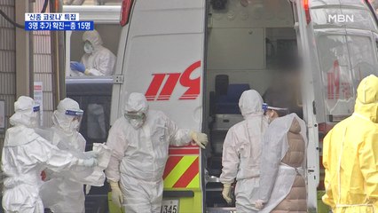 확진자 3명 추가, 모두 15명…전세기 귀국 교민 중 첫 환자 나와