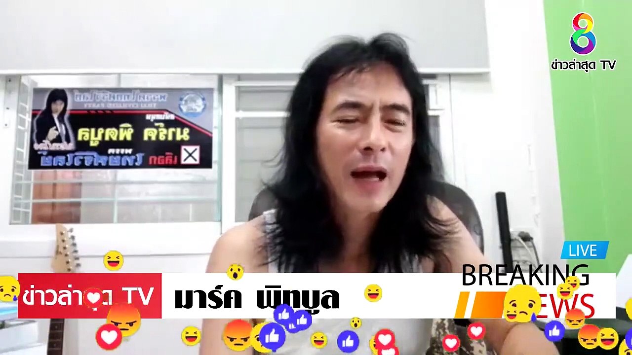 [ ข่าววันนี้ ] #มาร์ค พิทบลู ชื่นชม บิณฑ์ บรรลือฤทธิ์ ช่วยชีวิตผม ปละคนอีสาน
