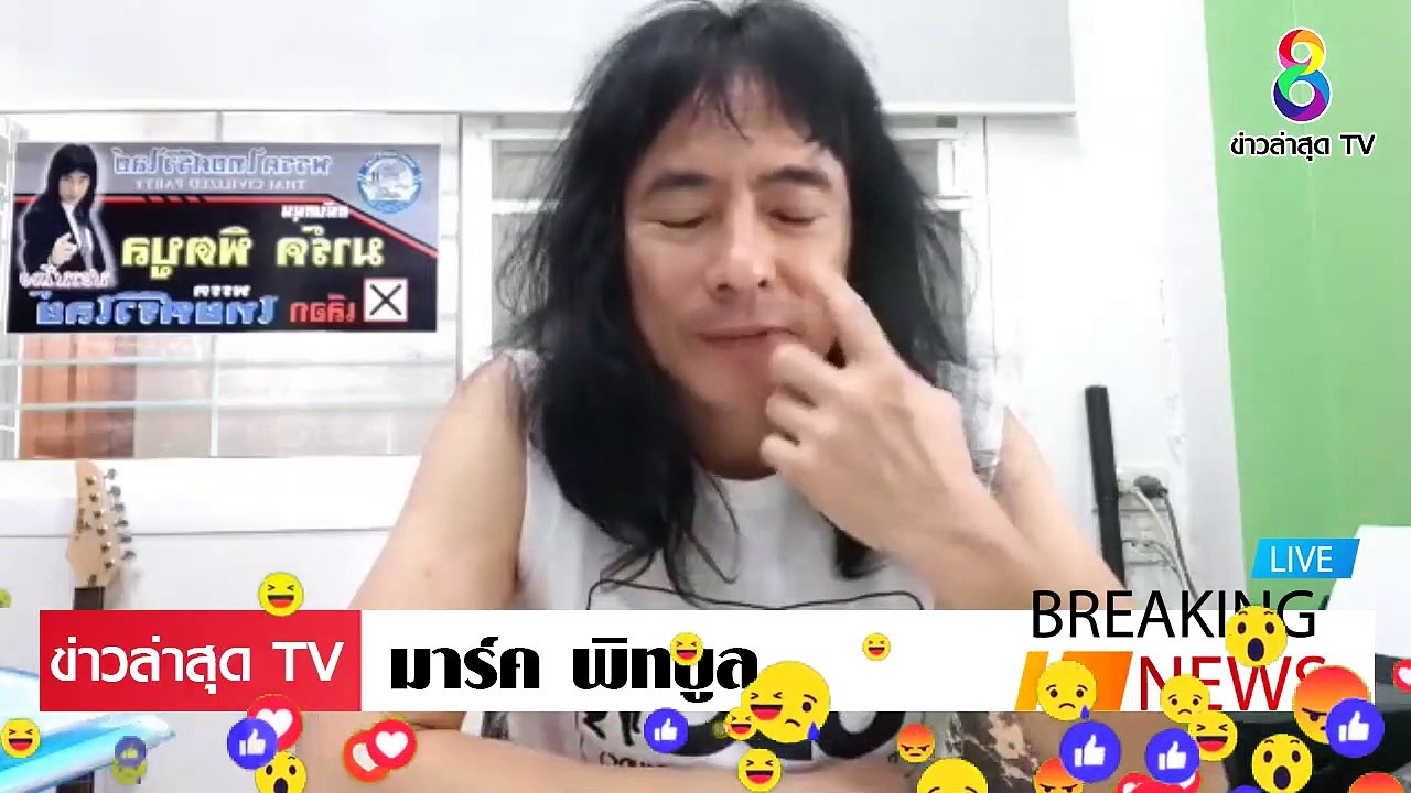 [ ข่าววันนี้ ] #มาร์ค พิทบลู ชื่นชม เต้พระราม 7 ทำได้ดีมาก