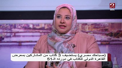 #صباحك_مصري | "الكاتبة مروة سمير تكشف عن قصة روايتها الثالثة "ترحال