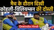 India vs New Zealand, 5th T20I : Virat Kohli and Kane Williamson bromance wins heart|वनइंडिया हिंदी