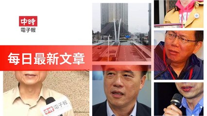 Chinatimes_rss-chinatimes.com#chinatimes_rss_mobile-copy1-ChinaTimesFeedParser-2020/02/02-21:17