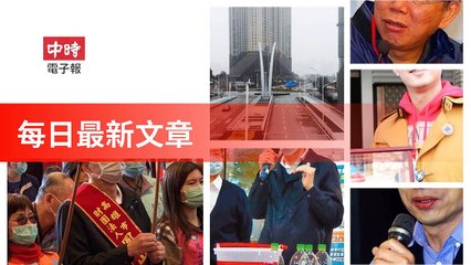 Chinatimes_rss-chinatimes.com#chinatimes_curation_mobile-copy1-ChinaTimesFeedParser-2020/02/02-22:17