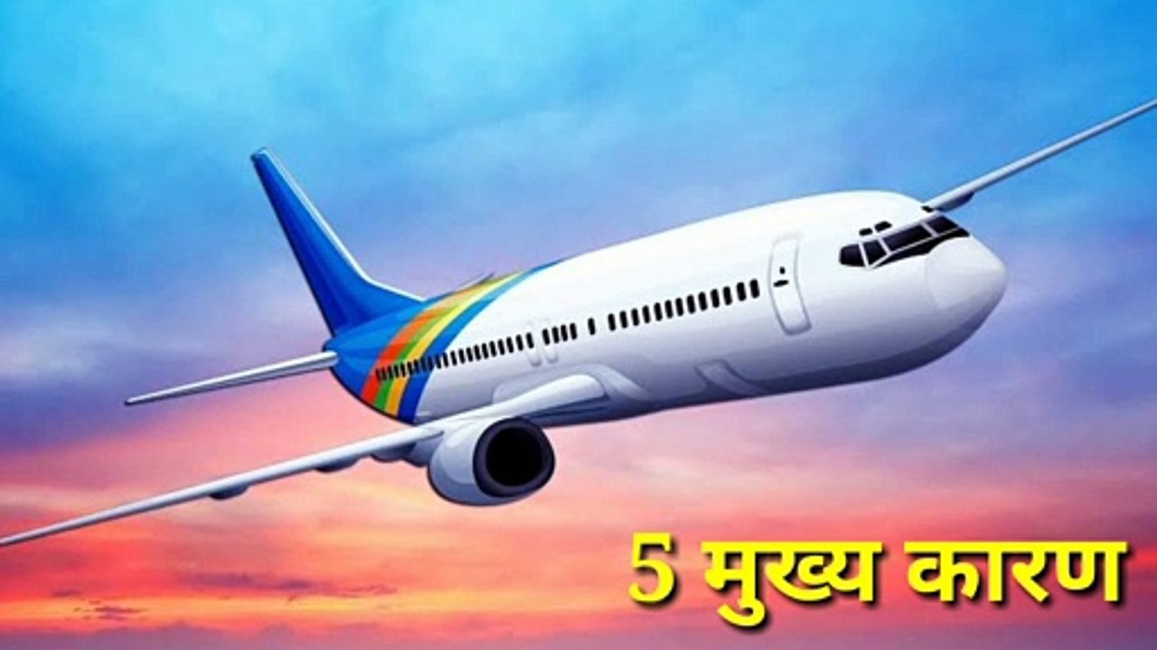 हवाई जहाज का रंग सफ़ेद क्यों होता है