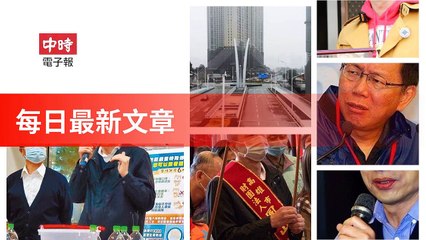 Chinatimes_rss-chinatimes.com#chinatimes_rss_desktop-copy1-ChinaTimesFeedParser-2020/02/02-23:17