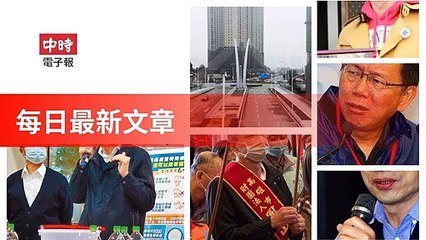 Chinatimes_rss-chinatimes.com#chinatimes_video_mobile-copy1-ChinaTimesFeedParser-2020/02/02-23:17