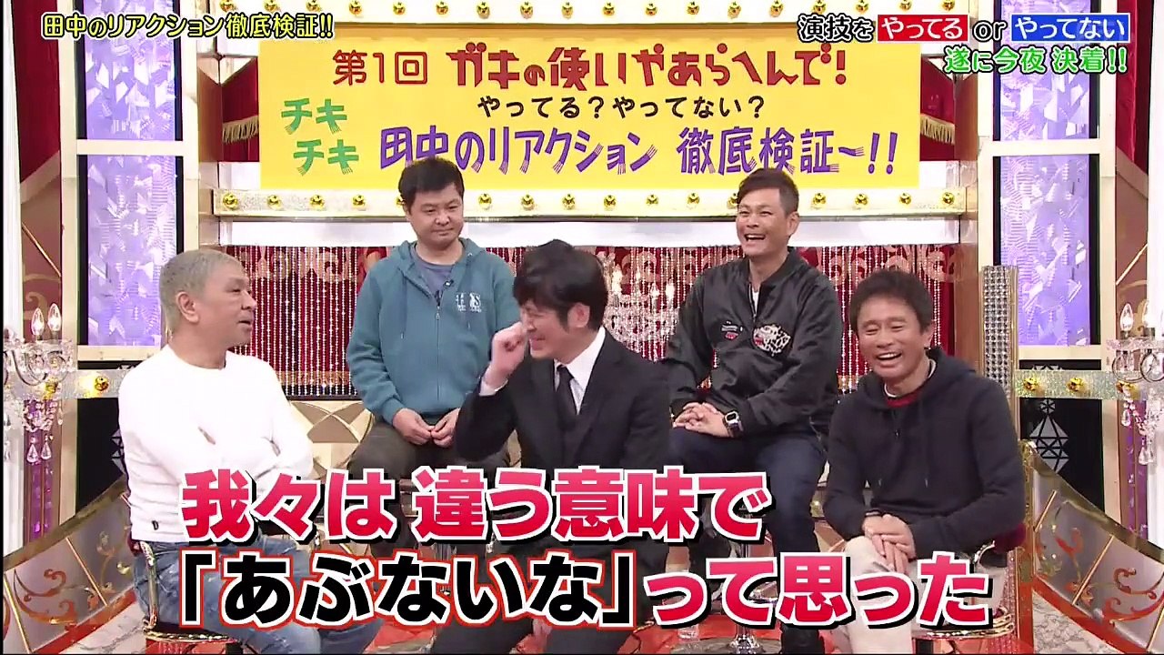 ダウンタウンのガキの使いやあらへんで!【大晦日に物議!-田中やってる疑惑検証】2020年2月2日