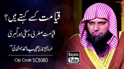 Descargar video: Qayamat Kise Kehte Hain - Qari Sohaib Ahmed Meer Muhammadi - @Bayan