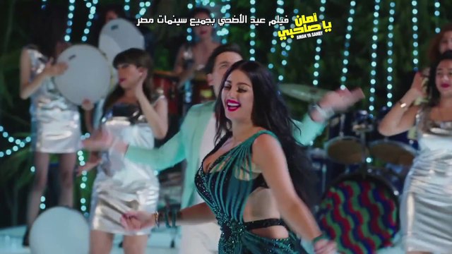 اغنية وسط بلاستيك /- صوفينار حسن الخلعى انستازيا /- فيلم امان يا صاحبى /- فيلم عيد الاضحى ٢٠١٧