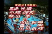 AJPW - 07-02-1993 - Jun Akiyama-Kenta Kobashi-Mitsuharu Misawa vs. Akira Taue-Toshiaki Kawada-Yoshinari Ogawa
