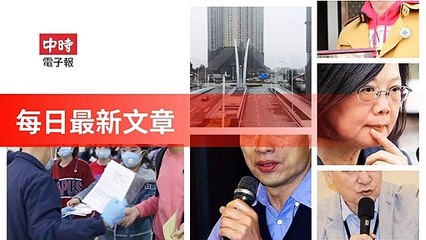 Chinatimes_rss-chinatimes.com#chinatimes_curation_mobile-copy1-ChinaTimesFeedParser-2020/02/03-02:17