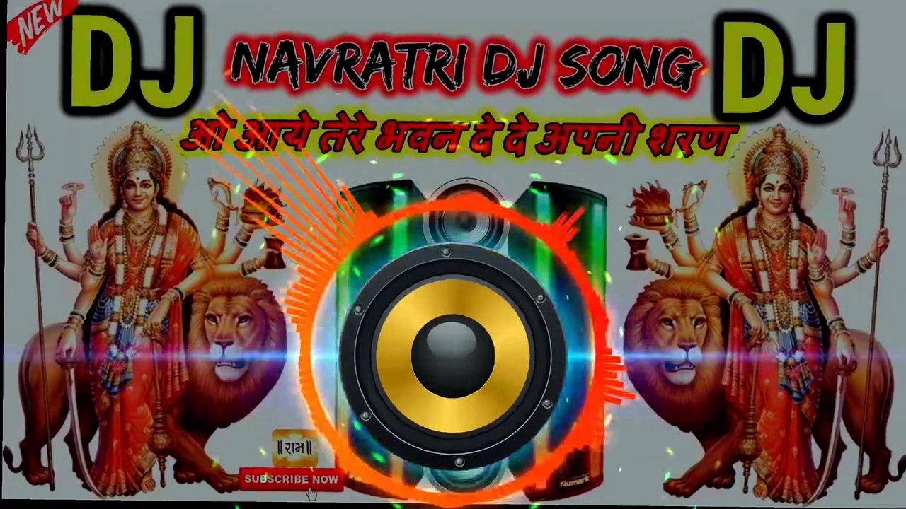 Navratri DJ Song 2019 - ओ आये तेरे भवन - Durga Puja Aarti - Top DJ Song - Aaye Tere Bhawan Dede Apn