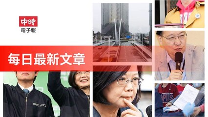 Chinatimes_rss-chinatimes.com#chinatimes_video_mobile-copy1-ChinaTimesFeedParser-2020/02/03-05:17