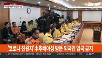 후베이성 방문 외국인 입국 막는다…中 관광도 금지