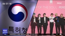 [투데이 연예톡톡] 'BTS' 인기 편승한 상표권 등록 취소