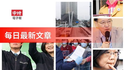 Chinatimes_rss-chinatimes.com#chinatimes_curation_desktop-copy1-ChinaTimesFeedParser-2020/02/03-06:17