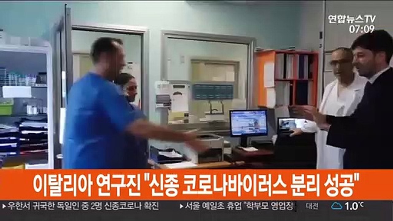 이탈리아 연구진 "신종 코로나바이러스 분리 성공"