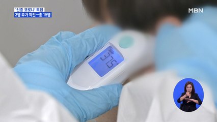 확진자 3명 추가, 모두 15명…전세기 귀국 교민 중 첫 환자 나와