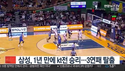 [프로농구] 삼성, 1년 만에 kt전 승리…3연패 탈출