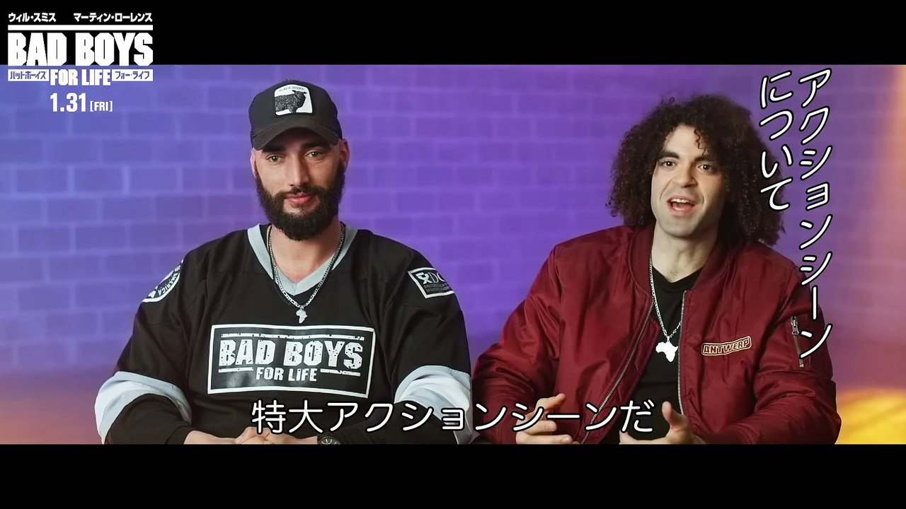 アディル・エル・アルビ ＆ ビラル・ファラー：インタビュー②『バッドボーイズ　フォー・ライフ』...