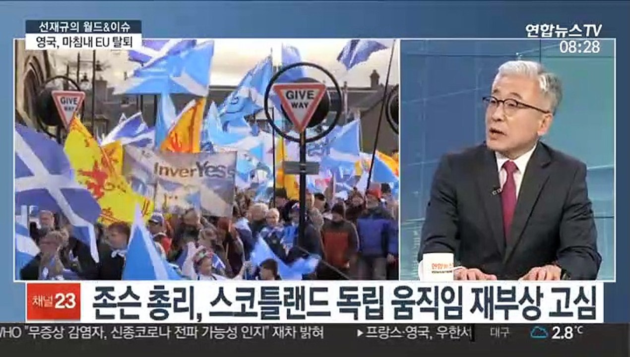 [라이브 이슈] EU, 브렉시트협정 최종 승인…英 마침내 탈퇴