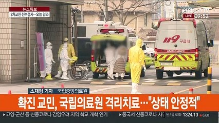 2차 귀국 우한 교민 전수검사 결과 오늘 발표