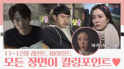 [비하인드 메이킹] 현빈 어린이→갓숙까지.. 케미+설렘 터진 현장!