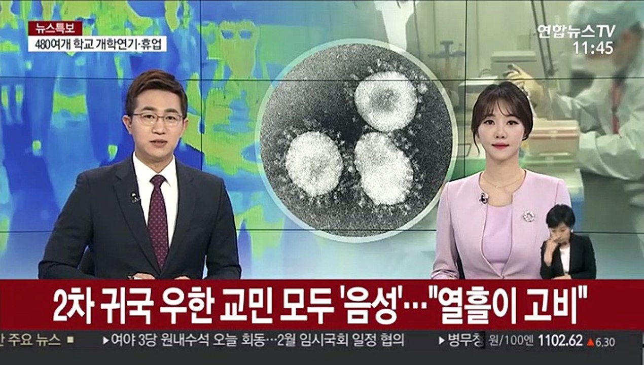 2차 귀국 우한 교민 모두 '음성'…"열흘이 고비"