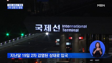 3차 감염 또 발생…138명 접촉한 중국인 가이드 '슈퍼 전파자'?