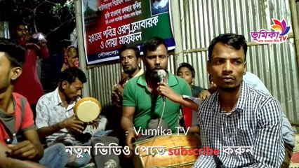 NObi prem ot gum gan | Bangla Baul gan er asor