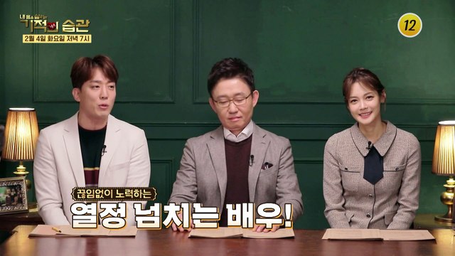 남편도 반하게 한 그녀의 특별한 관리법_기적의 습관 13회 예고