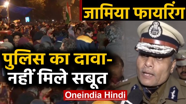 Jamia Firing: Delhi Police का दावा, फायरिंग के नहीं मिले सबूत। वनइंडिया हिंदी