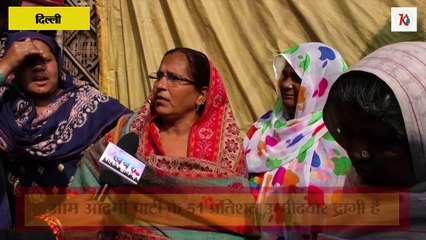 दिल्ली का चुनावी संग्राम को लेकर सीमापुरी की जनता ने क्या कहा ,क्या है दिल्ली के जनता के दिल में ,शाहीन बाग को लेकर क्या कहा ,नागरिकता संसोधन अधिनियम को लेकर क्या कहा