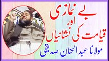 Benamazi aur qayamat ki nishania | maulana abdul hannan siddique | مولانا عبدالحنان صدیقی کا بیان