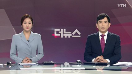 [더뉴스] 다시보기 2020년 02월 03일