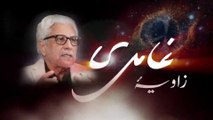 Zavia e Ghamidi | زاویہ غامدی : Javed Ahmad Ghamidi sb Episode 08 مذہب پر تاریخ، تہذیب، فلسفہ اور سائنس کے تناظر میں علمی سوالات پر مشتمل ایک سیریز A series with Javed Ahmad Ghamidi on the allegations raised on religion by modern sciences and philosophy