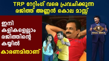 Bigg Boss Malayalam : രജിത്തണ്ണന്റെ ദീര്‍ഘവീക്ഷണം ഭയങ്കരം | FIlmiBeat Malayalam തന്നെ