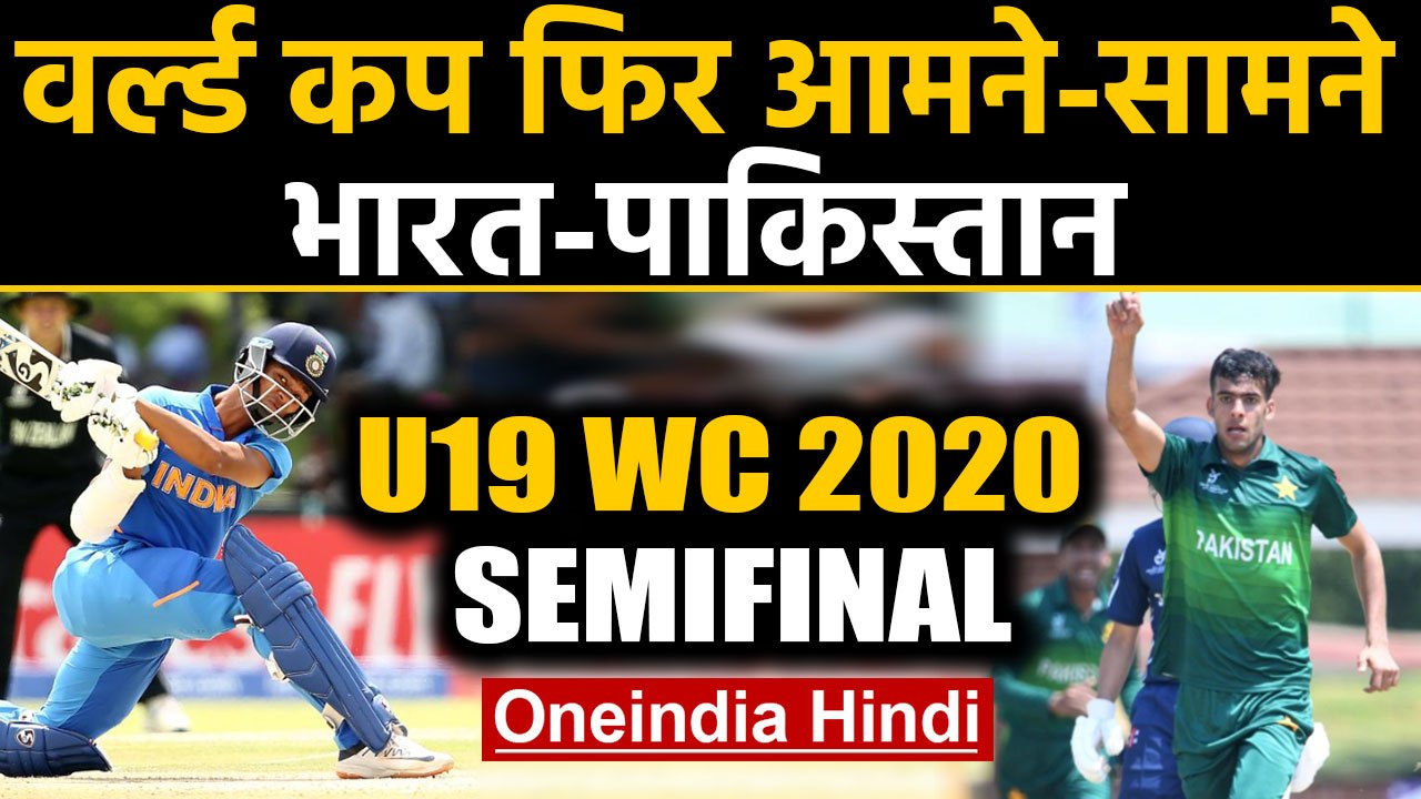India vs Pakistan, ICC U19 WC 2020: Team India to face Pakistan in semi-final | वनइंडिया हिंदी
