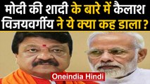 PM Modi को लेकर BJP Leader Kailash Vijayvargiya का अजीबो-गरीब बयान | वनइंडिया हिंदी