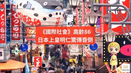 CollectionVideo-moneybar_international_curation-moneybar.com.tw#moneybar_internation_curation_desktop-copy1-MoneyBarOneParagraphParser-2020/02/03-10:30