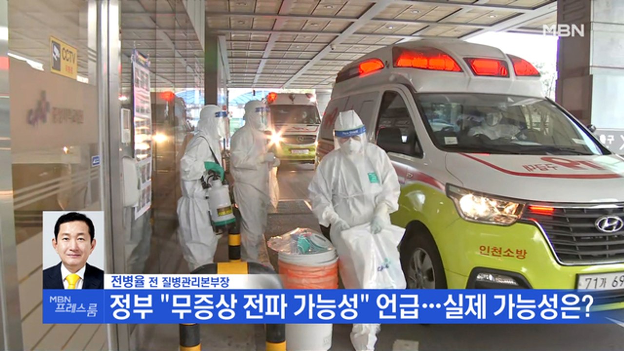 [MBN 프레스룸] 뉴스특보 / 전병율 전 질병관리본부장 "국내 사망자 나올 가능성...