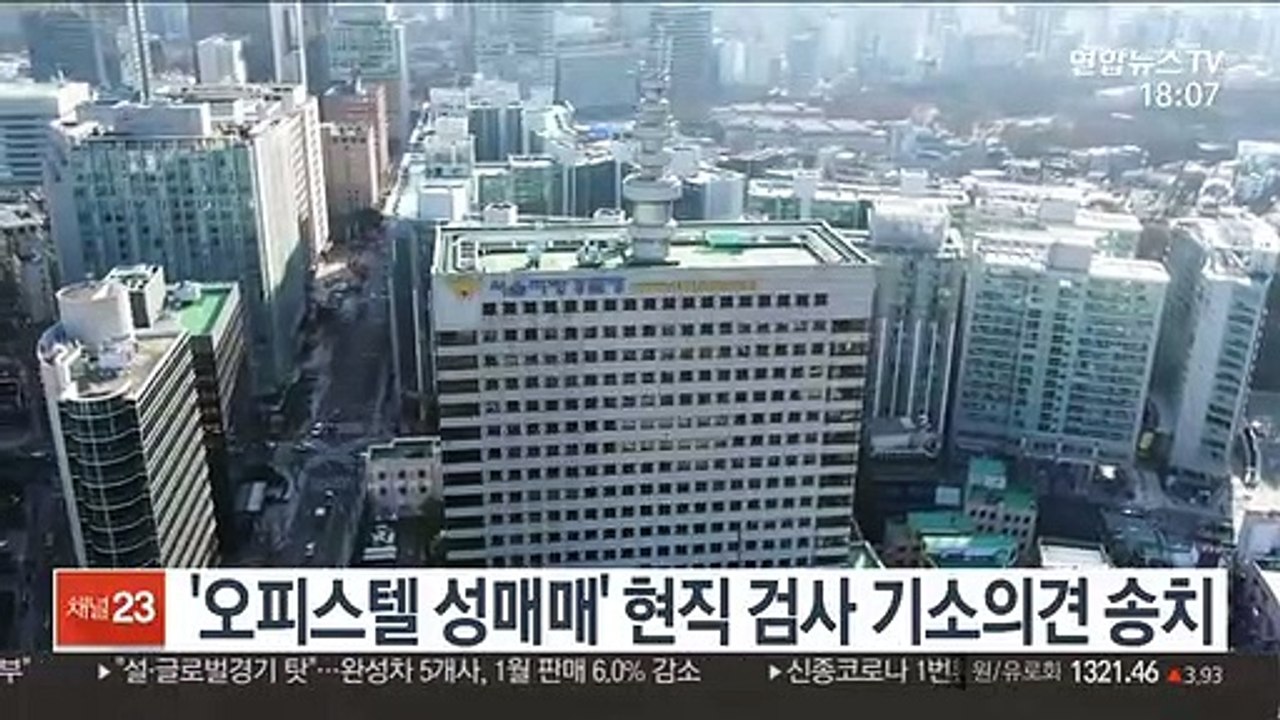 경찰 '오피스텔 성매매' 현직 검사 기소의견 송치