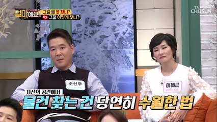 왜 못 찾니? VS 그걸 어떻게 찾니? (ft. 무서운 아내들)