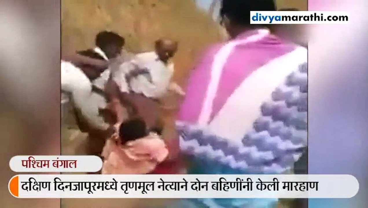 जमीन बळकावल्याचा विरोध करत असलेल्या शिक्षिकेला तृणमूल नेत्याची बेदम मारहाण