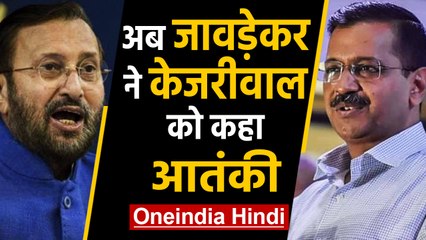 Video herunterladen: Delhi Election 2020 :Prakash Javadekar का kejriwal पर हमला,कही ये बात | वनइंडिया हिंदी